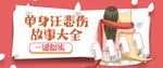 单身汪悲伤故事大全公众号封面