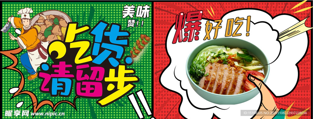 吃货节食物美食彩色波普风海报