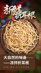 新鲜折耳根海报