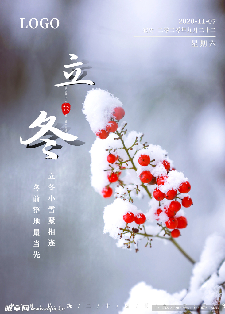 立冬海报 立冬节气图 立冬素材
