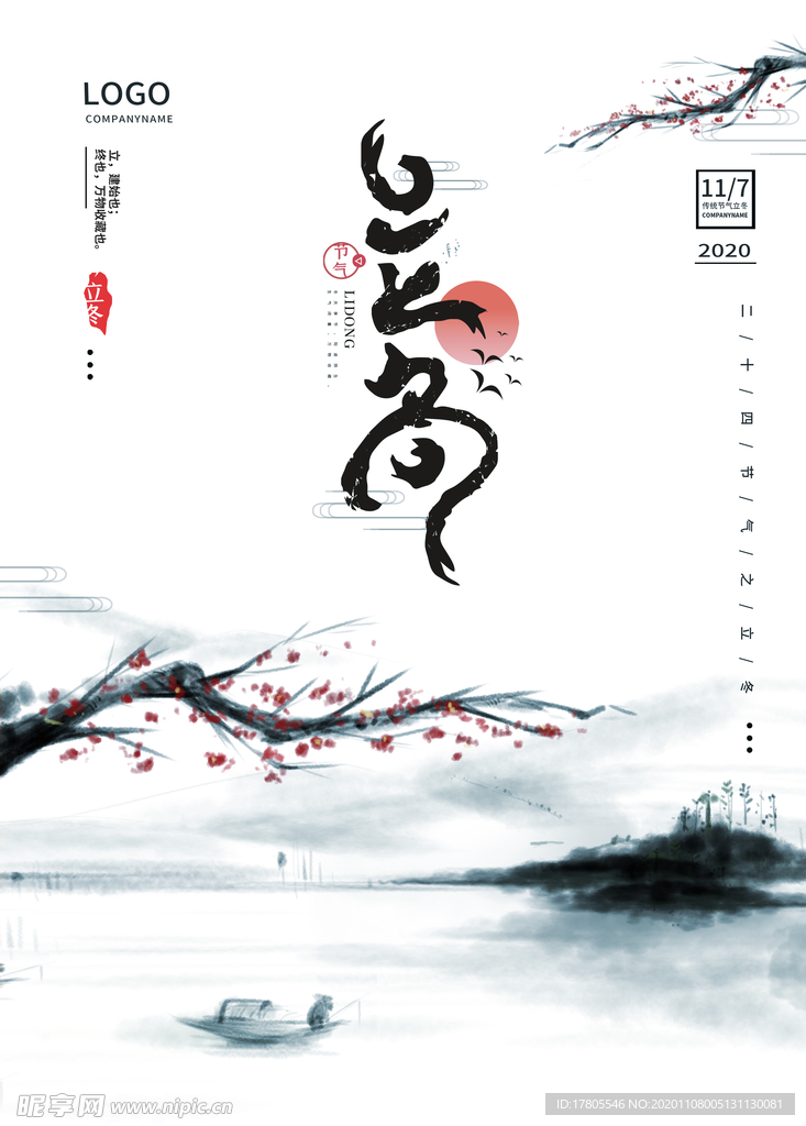 立冬海报 立冬节气图 立冬素材