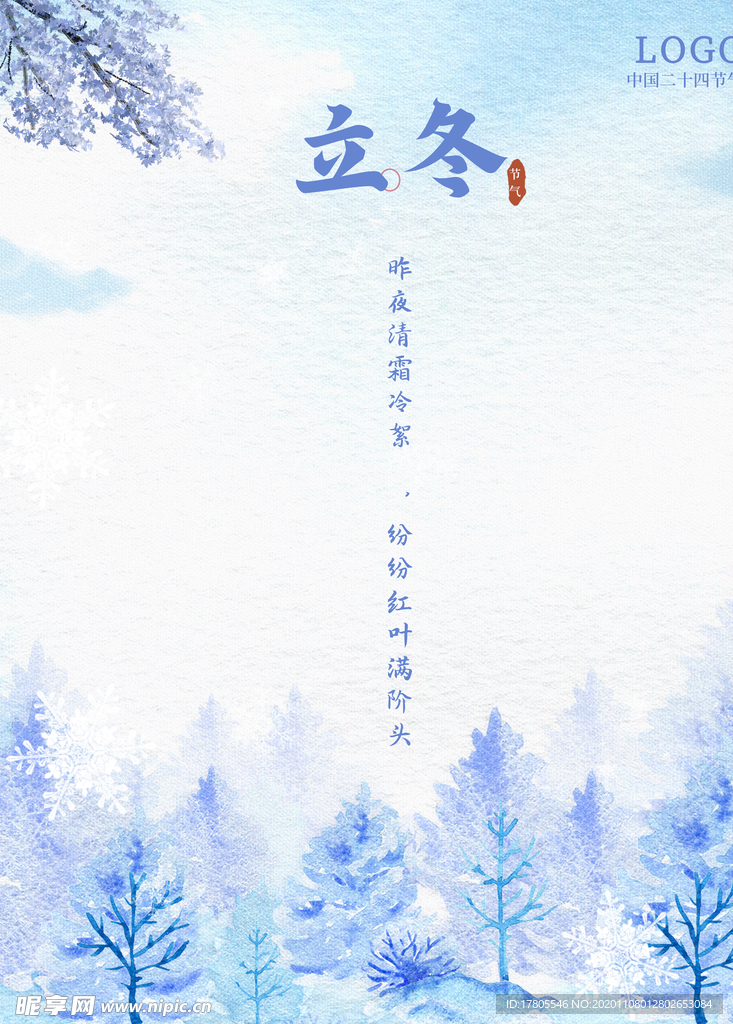 立冬海报 立冬节气图 立冬素材