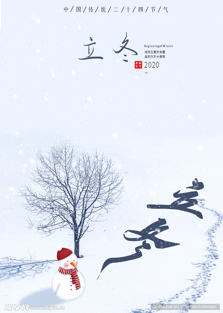 立冬海报 立冬节气图 立冬素材