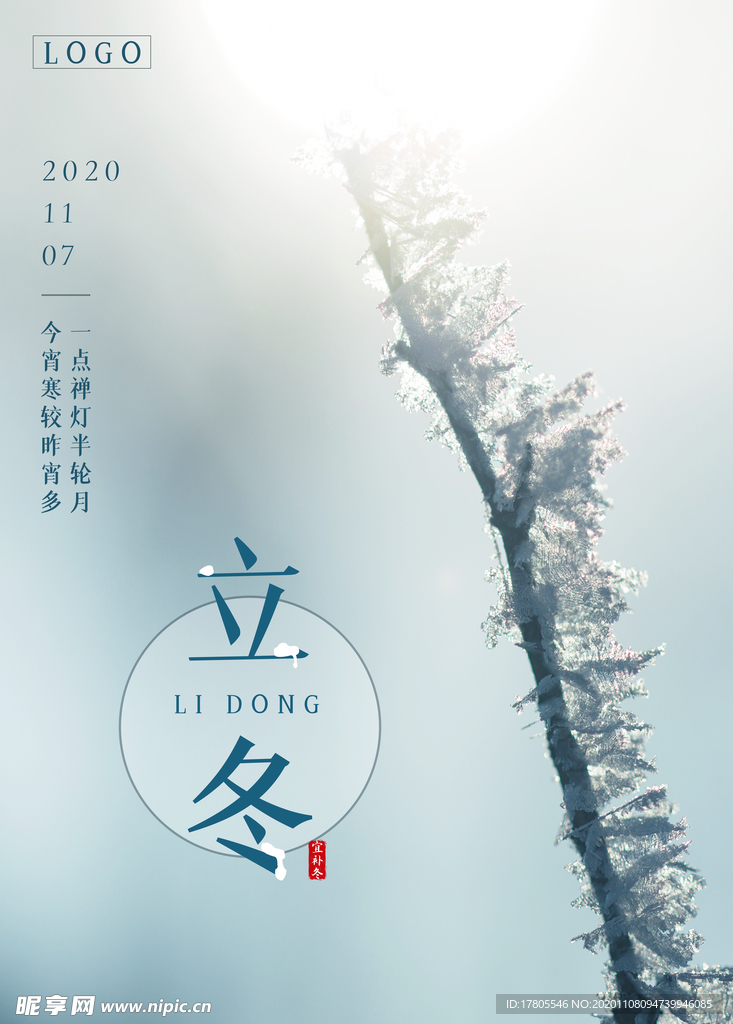 立冬海报 立冬节气图 立冬素材