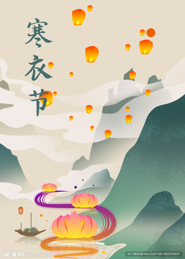 二十四节气  传统 寒衣节