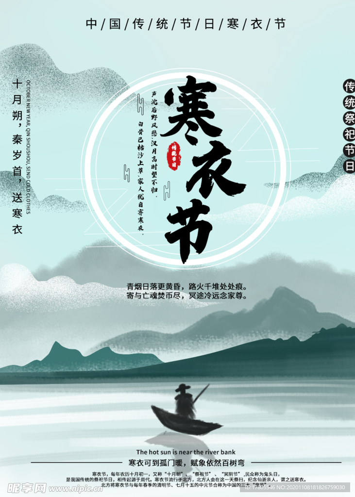 二十四节气  传统 寒衣节