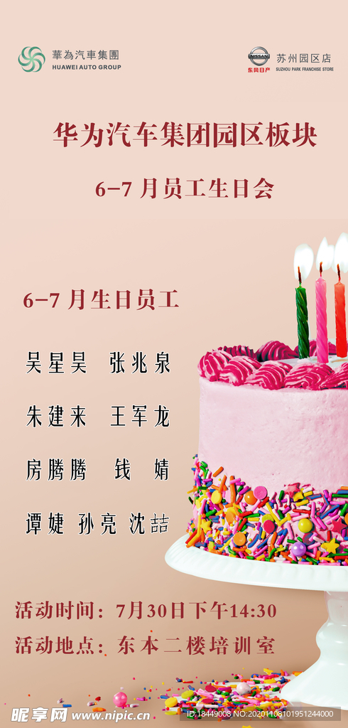 生日海报