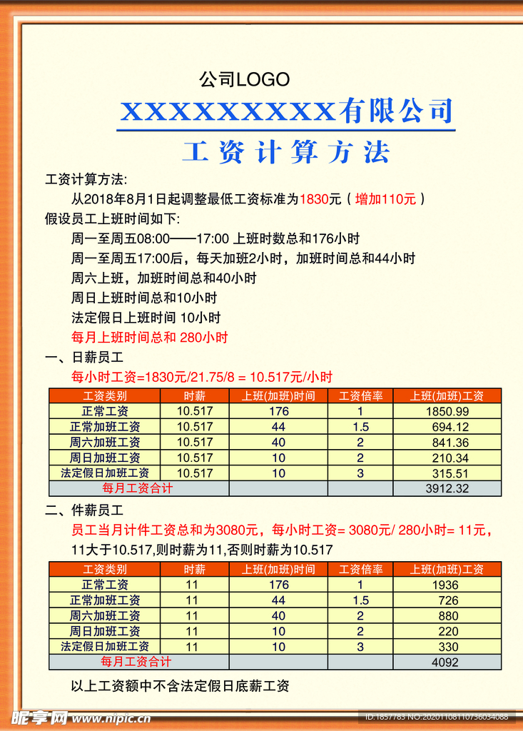 工资计算方法