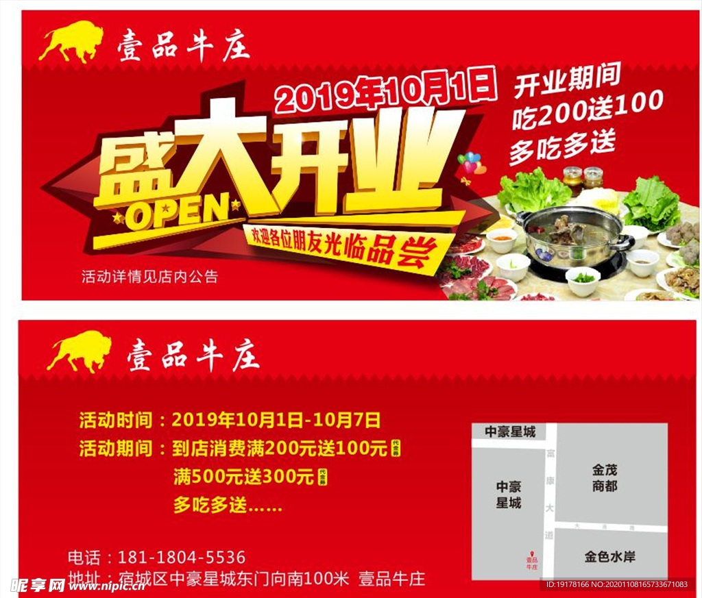 牛肉火锅开业券