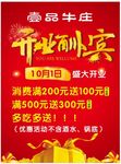 牛肉火锅开业海报