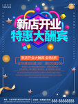 开业海报