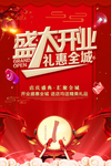 开业海报