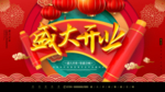 开业展板