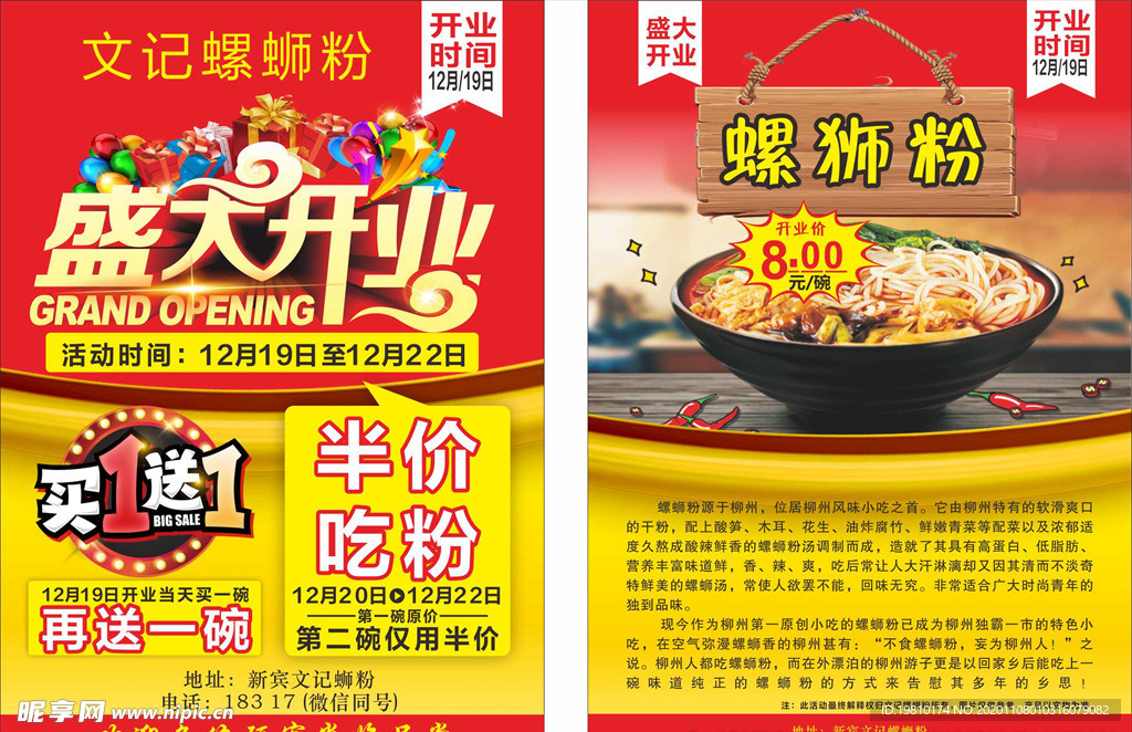 螺蛳粉开业