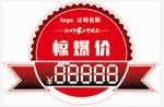 惊爆价价格标签