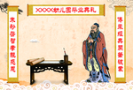 孔子教学