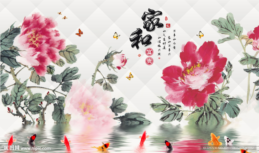 家和富贵牡丹电视背景墙