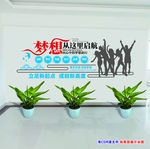 梦想从这里起航文化墙