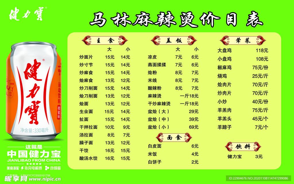 健力宝餐厅价目单