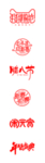 节日字体