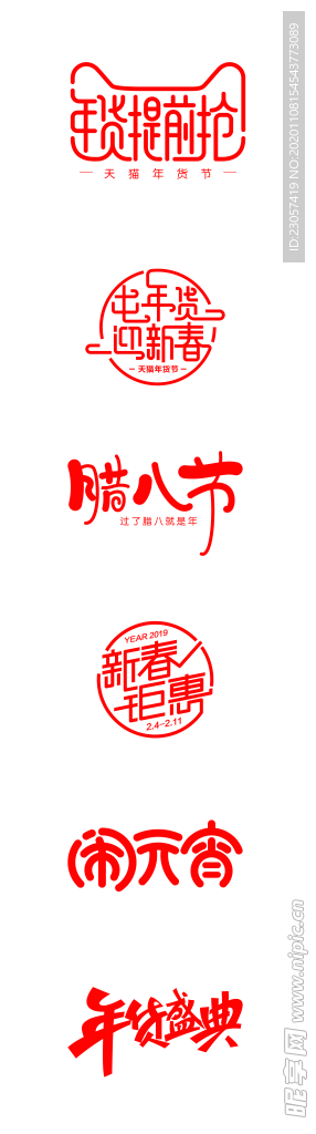 节日字体