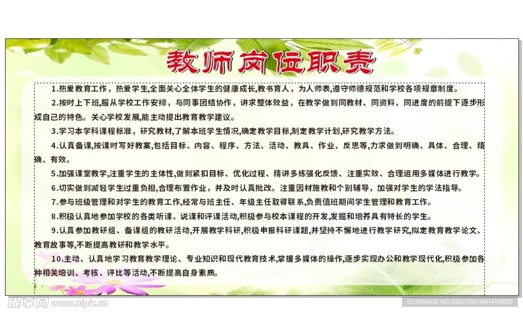 教师岗位职责