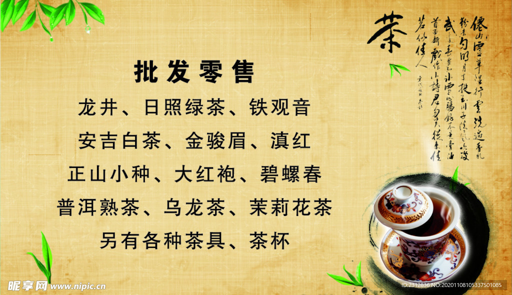 茶 名片