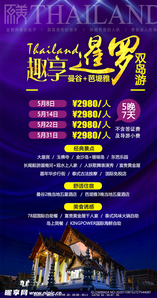 泰国