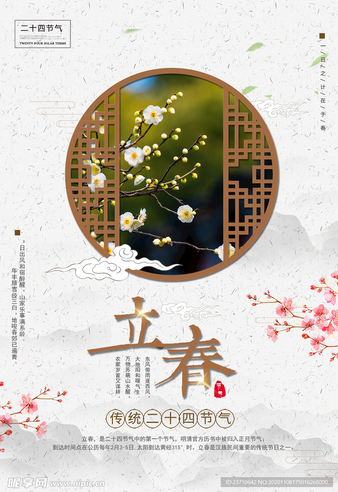 立春海报