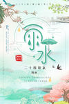 雨水