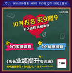 培训班促销赠品黑板风海报