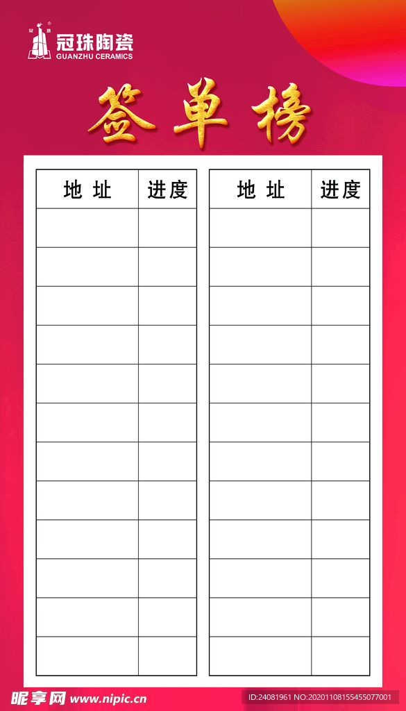 签单榜
