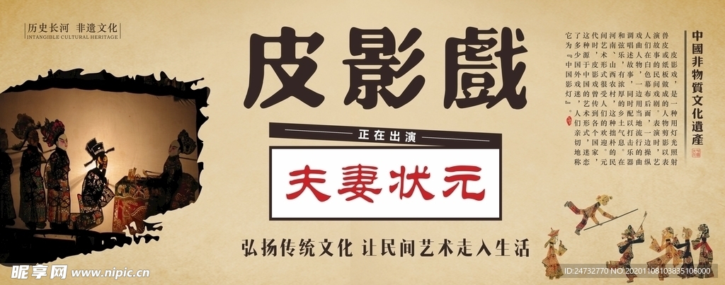皮影戏