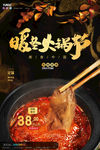 火锅海报