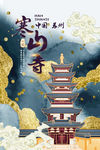 寒山寺