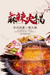 麻辣火锅