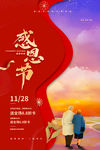 感恩节海报
