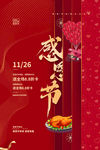 感恩节海报