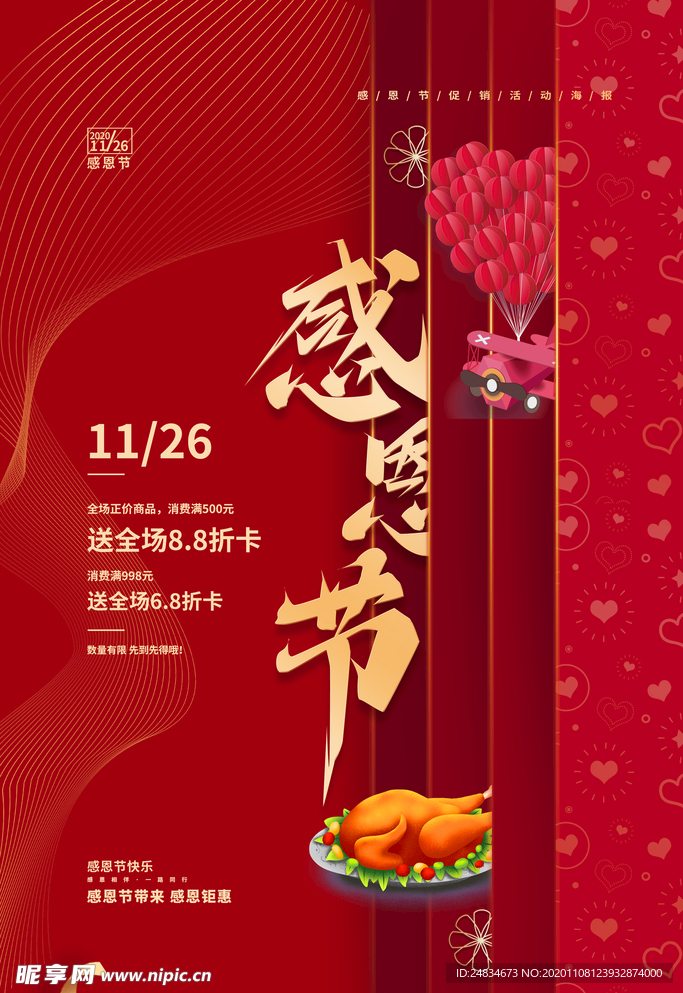感恩节海报