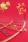 元旦快乐
