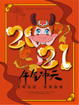 牛年