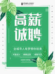 高薪诚聘