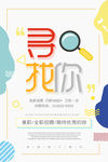 寻找你
