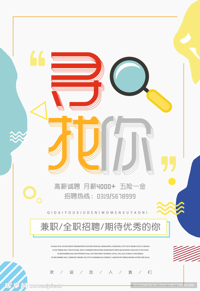寻找你
