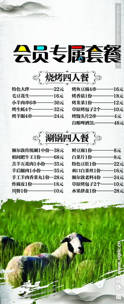 会员套餐