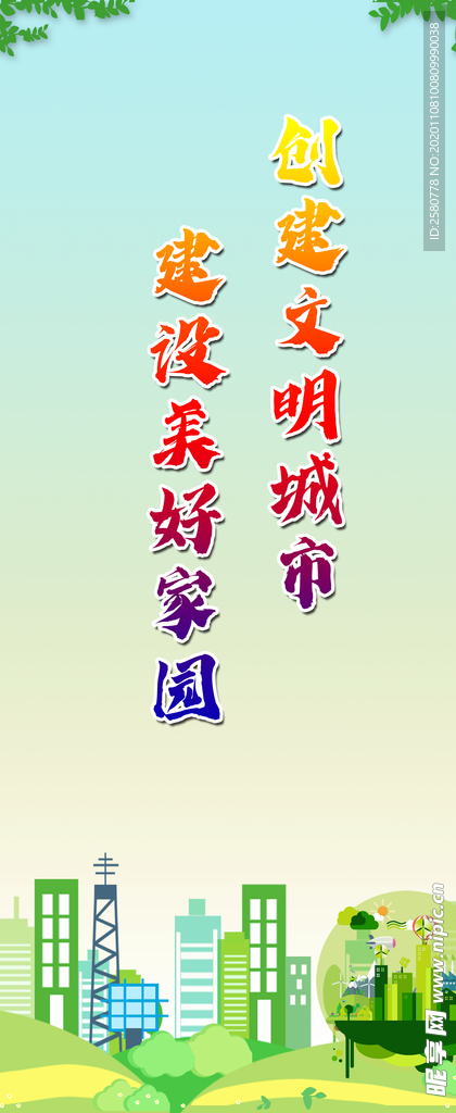 文明城市