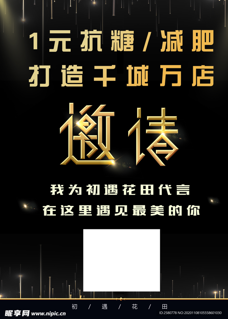 邀请