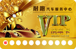 洗车VIP卡