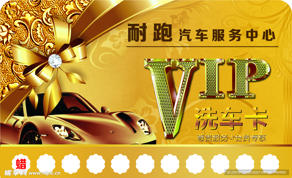洗车VIP卡