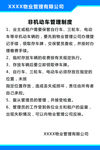非机动车管理制度
